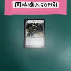 2026年最新】デーモンハンド 初期の人気アイテム - メルカリ