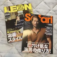 LEON Safari 2026年10月号 2冊セット