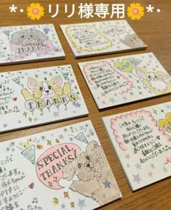 リリ様専用 サンキューカード プードル チワワ ダックス 2デザイン60枚セット