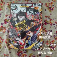 週刊少年ジャンプ　2026 1号
