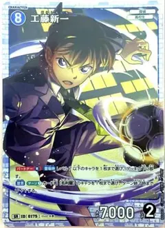 名探偵コナンカードゲーム 工藤新一 sr - メルカリ
