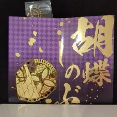 鬼滅の刃　メタルブックマーカー　胡蝶しのぶ
