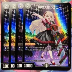 特攻人形ジェニー 神アート 4種 - メルカリ