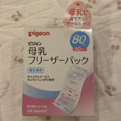 Pigeon 母乳フリーザーパック 80ml 未使用品23枚