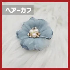 ポニーフック ヘアーカフ フラワー パール 花 ブルー 青 ヘアアクセサリー