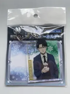 進撃の巨人 winter キーホルダー リヴァイ