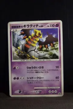 1ED】ギラティナ 048/092 破空の激闘 ホロ 美品級 ポケモンカード