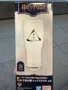 ハリーポッター　一番くじ　グラス