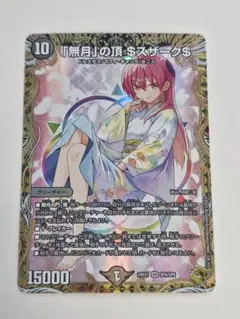 2026年最新】無月の頂 金の人気アイテム - メルカリ