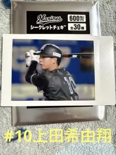千葉ロッテマリーンズ　BSWシークレットチェキ #10 上田希由翔選手