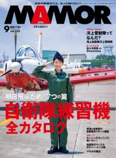 MAMOR（マモル） 2026年9月号