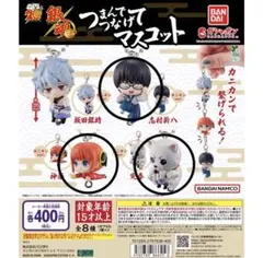 銀魂 つまんでつなげてマスコット 3種セット