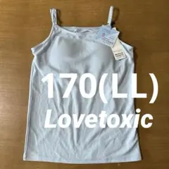 ラブトキシック カップ付 タンクトップ キャミ インナー 170cm