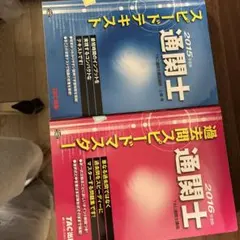 2026年最新】通関士試験の人気アイテム - メルカリ