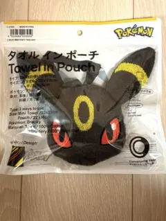 ブラッキー タオルインポーチ