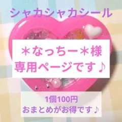 ＊なっちー＊様 リクエスト 10点 まとめ商品