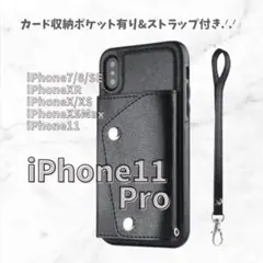 値下げ‼️カードポケットiPhoneケース黒 フェイクレザー 11Pro カード