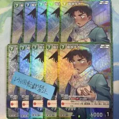 名探偵コナンカード　哀色の宿命　RP 10枚 服部平次