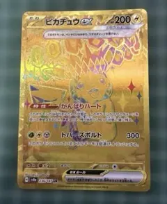 ポケモンカードsv8aピカチュウex ur