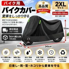 残り1点 XXL バイクカバー 原付 スクーター 防水 厚手 反射 盗難防止