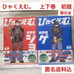 2025年最新】ひゃくえむ 初版の人気アイテム - メルカリ