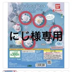 サンリオ めじるし ふわふわスノー 5個セット