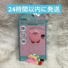 カービィ ヘアクリップ　2個　まとめ売り