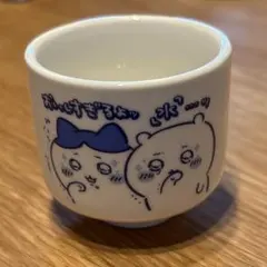ちいかわ 湯呑み お猪口