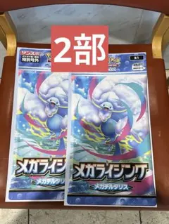 【未開封】ポケモン ポケポケ 1周年記念サンスポ特別号外 メガチルタリス