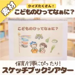【素材】行事対応／こどもの日ってなぁに？／スケッチブックシアター/こどもの日