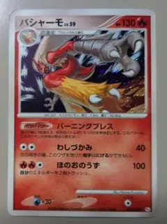 ポケモンカード バシャーモ LV.59