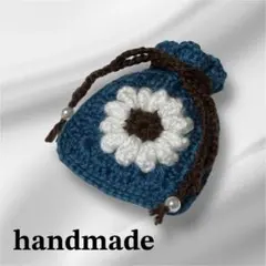 巾着袋 編み物 ポーチ 小物入れ 巾着 青 茶色 ブルー ブラウン 花 かぎ針
