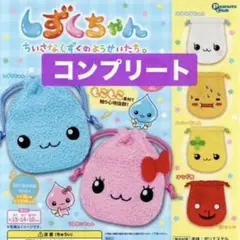しずくちゃん ちいさなしずくのようせいたち。 もこもこ巾着ポーチ 全6種 セット