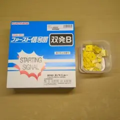 エバニュー ファースト信号機 双発B