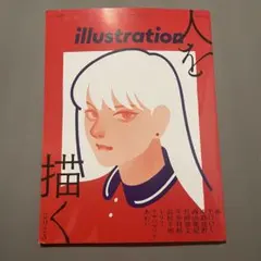 illustration 2025年6月号 NO.246