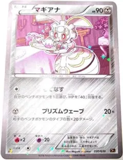 マギアナ CP5 幻·伝説ドリームキラコレクション 030/036 - メルカリ