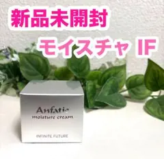 2025年最新】アンファティ モイスチャークリームの人気アイテム