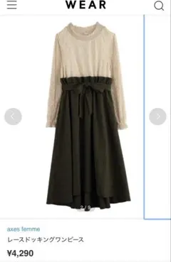 axes femme レースドッキングワンピース