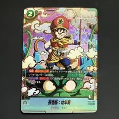 2025年最新】孫悟飯：幼年期 FB03-139の人気アイテム - メルカリ