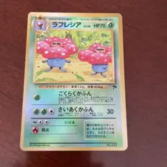 2025年最新】ラフレシア ポケモンカードの人気アイテム - メルカリ