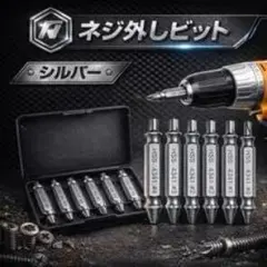 ネジ外しビット 6本セット HSS 4341鋼のサムネイル