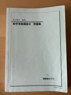 2026年最新】数学実戦講座Ⅲの人気アイテム - メルカリ