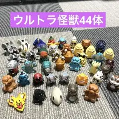 ウルトラマン　ウルトラ怪獣指人形 44体まとめ売り 当時物