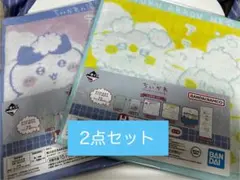 ちいかわ 一番くじ タオル 2枚セット