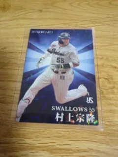 プロ野球チップス2023 東京ヤクルトスワローズ 村上宗隆 スターカード