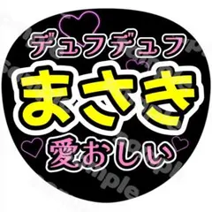 001 橋本将生 timelesz 名前うちわ