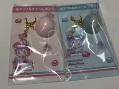 メゾピアノ　Mezzo Piano 当りくじ　アクリルチャーム　ピンク　ブルー