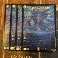 堕チシハ又ノ蛇神　ナルガロッチ＝ヴリドガルド　4枚セット