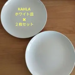 KAHLA  食器セット 新品 10 800円 KAHLA カーラ 食器 フラワーフェアリー マジック