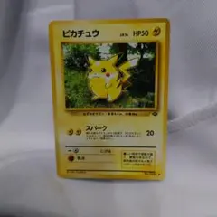 ピカチュウ ● 第2弾拡張パック ポケモンジャングル